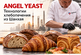 ANGEL YEAST в АНДА ЛАБ: технологии хлебопечения из Шанхая